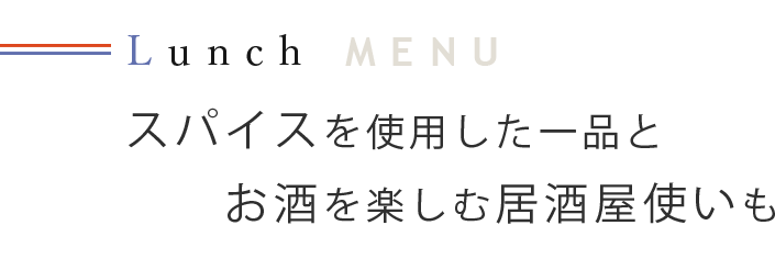 一品と お酒を楽しむ居酒屋使いも